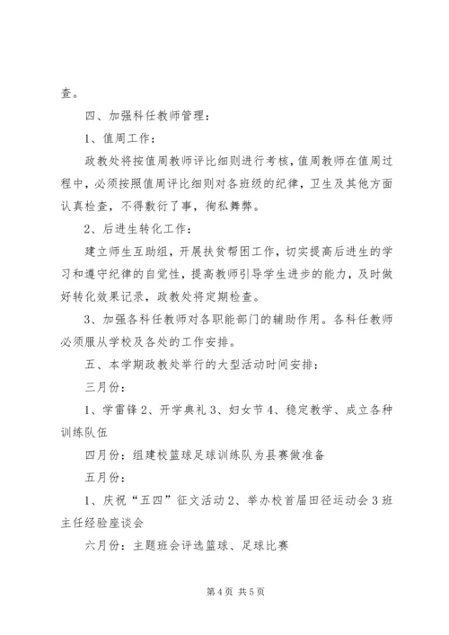政教处工作计划 (13).docx