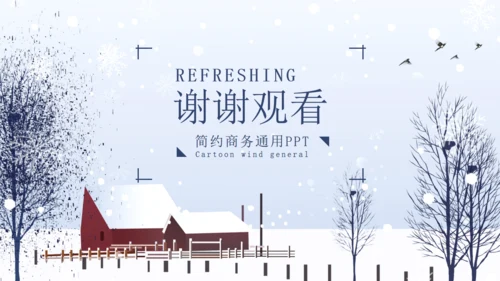 简约商务冬至节气介绍宣传通用PPT模板