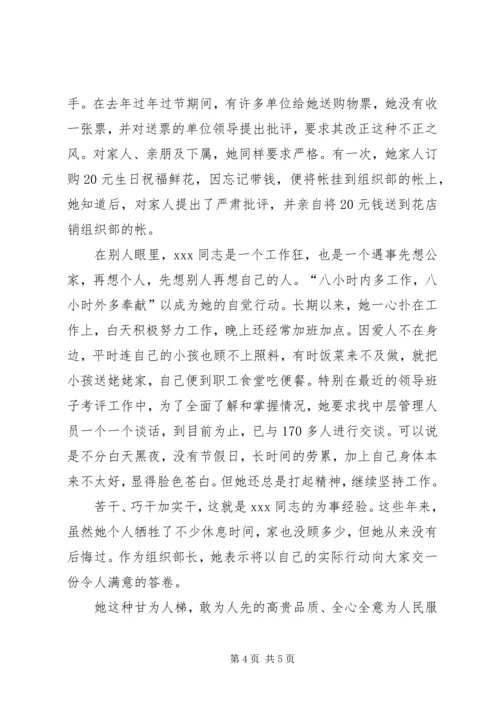 优秀组织工作者的先进事迹材料 (2).docx