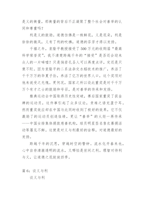 义与利议论文.docx