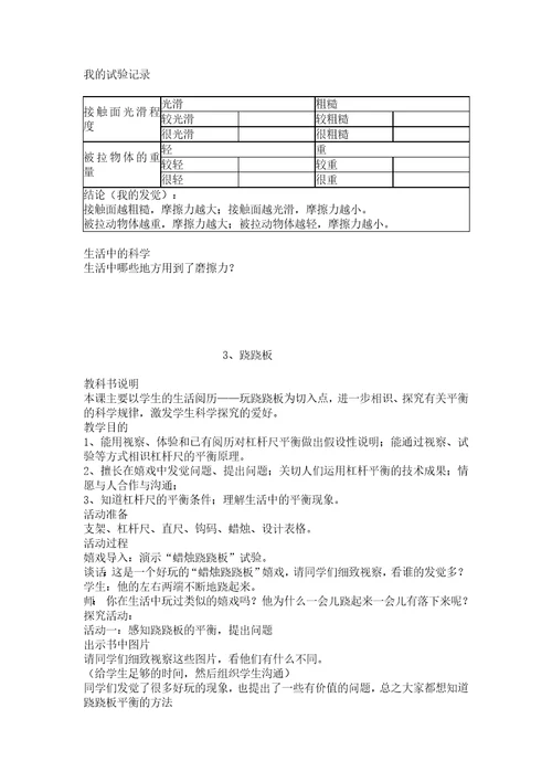 青岛版三年级科学下册教案2