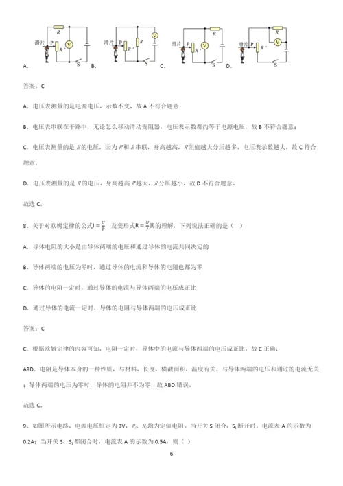 通用版初中物理九年级物理全册第十七章欧姆定律名师选题.docx