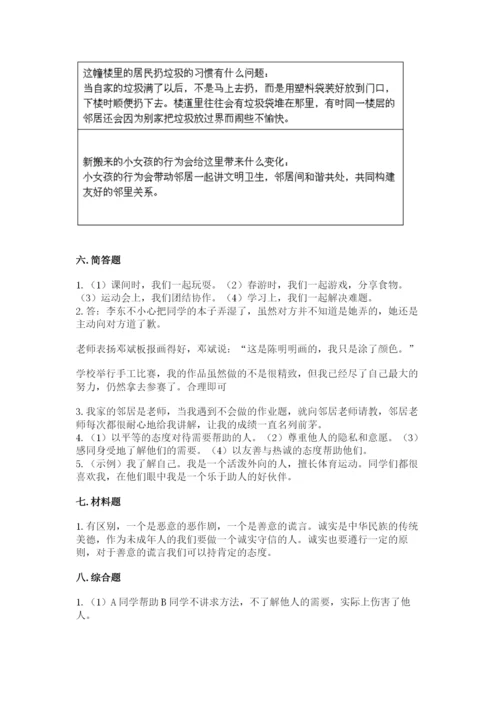 部编版三年级下册道德与法治期末测试卷完整版.docx