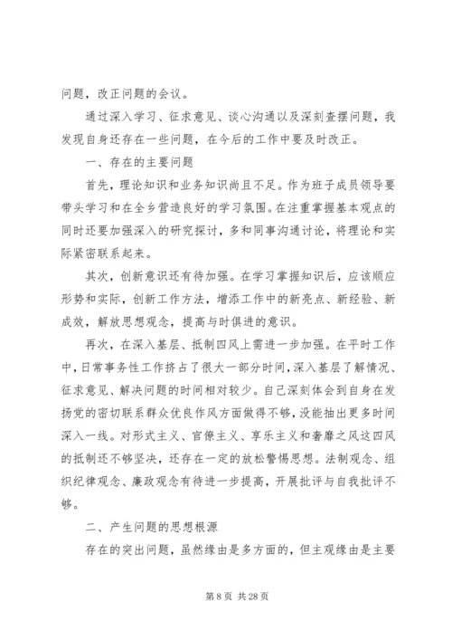 第一篇：乡镇领导四风对照检查思想汇报尊敬的党组织：.docx