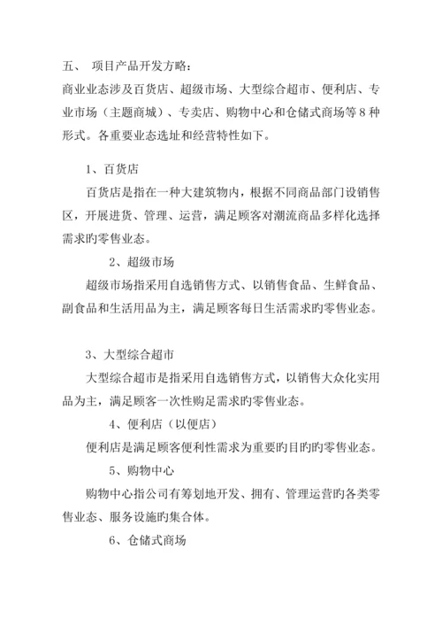 江苏昆山房地产商业广场整合专题策划专题方案.docx