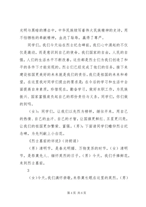 老关中学XX年清明节祭扫烈士墓活动方案 (4).docx