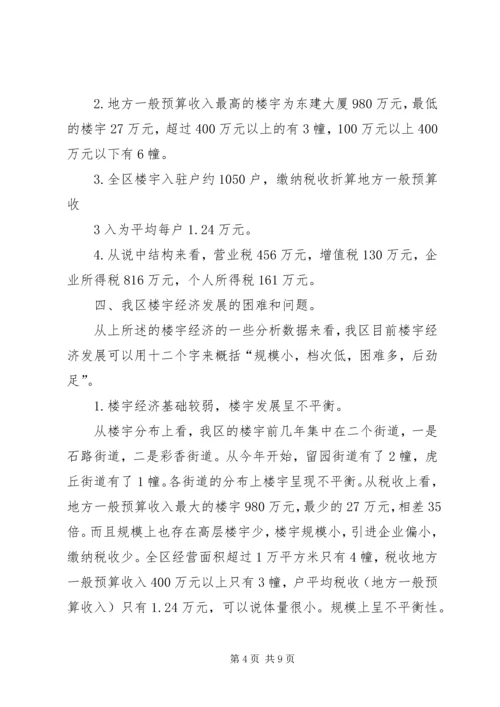 关于做大做强我区楼宇经济的思考及建议 (2).docx