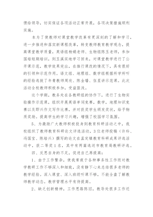 高中教导主任述职报告.docx