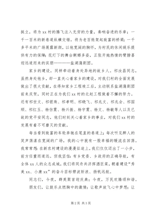 利民工程胜利竣工典礼的发言稿范文.docx