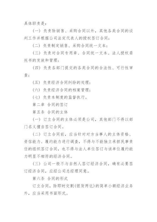 公司合同管理制度_2.docx