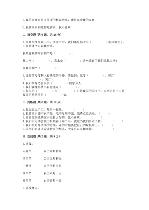 部编版二年级上册道德与法治 期末测试卷附参考答案（a卷）.docx