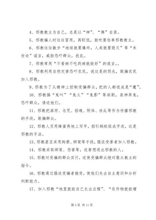 彭溪中学反邪教工作计划13.docx