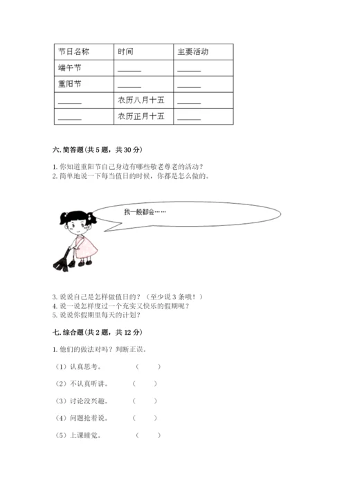 部编版小学二年级上册道德与法治期中测试卷及答案【基础+提升】.docx