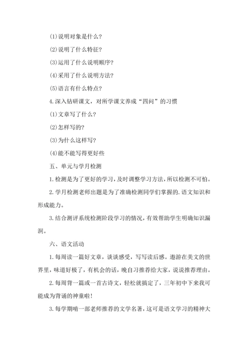 热门语文学习计划四篇 (2).docx