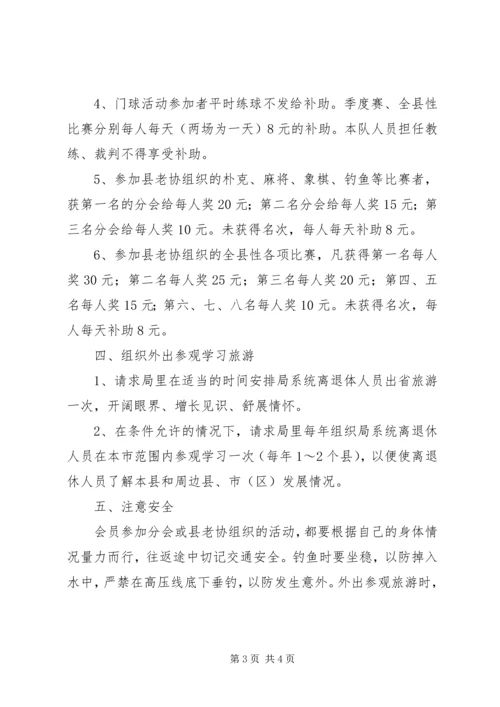 建设局老协工作计划.docx