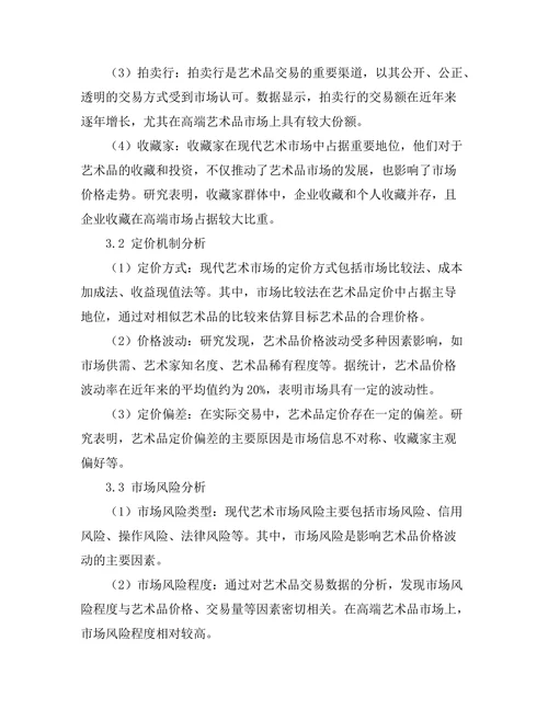 现代艺术市场的运作机制分析