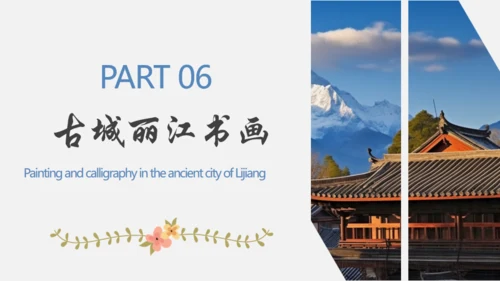 漫步丽江邂逅美好，丽江文旅通用PPT模板