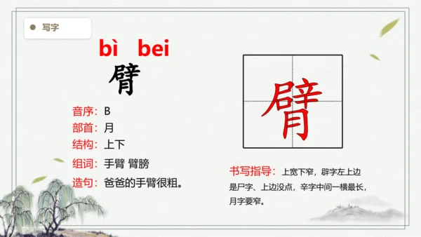 【2024秋季学期】语文三上2.花的学校   生字识记  课件