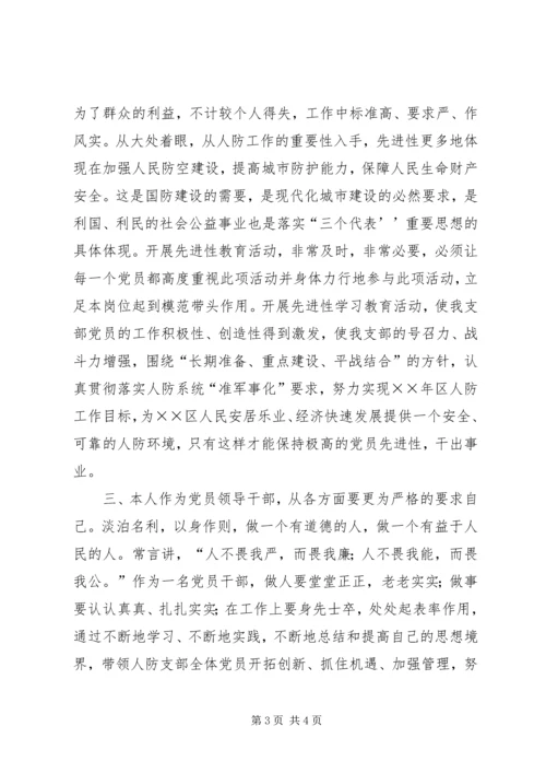 人防系统保先教育心得体会.docx