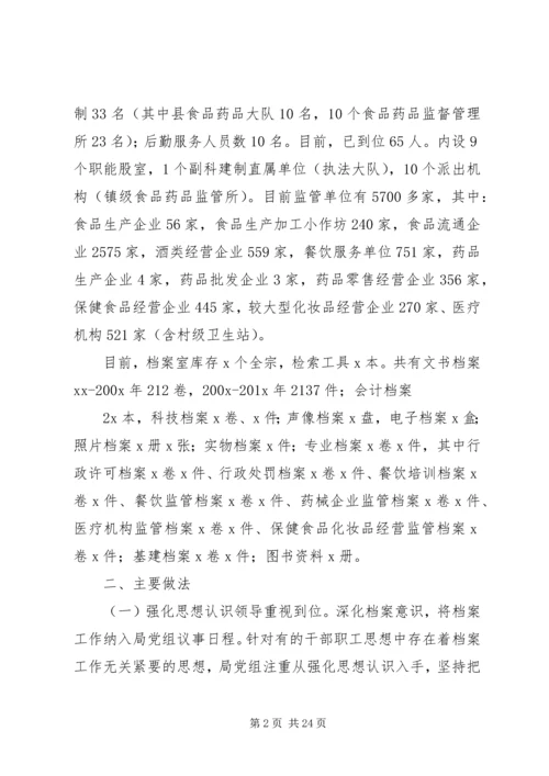 坚持四强化四位档案工作情况汇报.docx