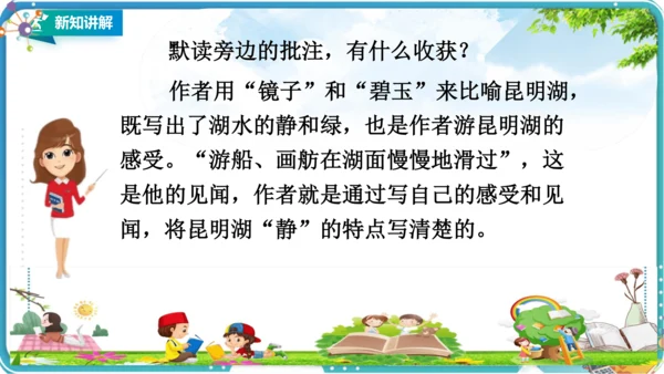 第五单元习作例文《颐和园》《七月的天山》课件（1课时）共26张PPT