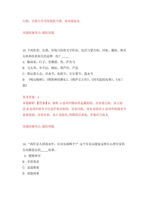 河北省水利科学研究院公开招聘2人模拟卷 5