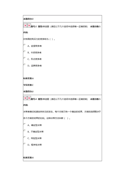 华东理工大学管理学原理答案