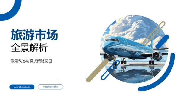 旅游市场全景解析