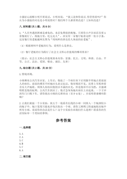 道德与法治五年级下册第二单元《公共生活靠大家》测试卷（易错题）.docx