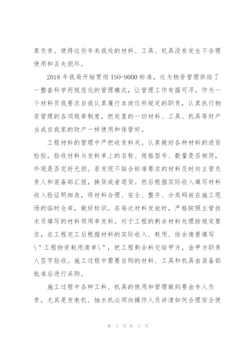 物资保障阶段性总结.docx