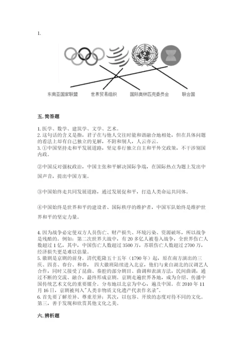 部编版六年级下册道德与法治期末测试卷附参考答案（研优卷）.docx