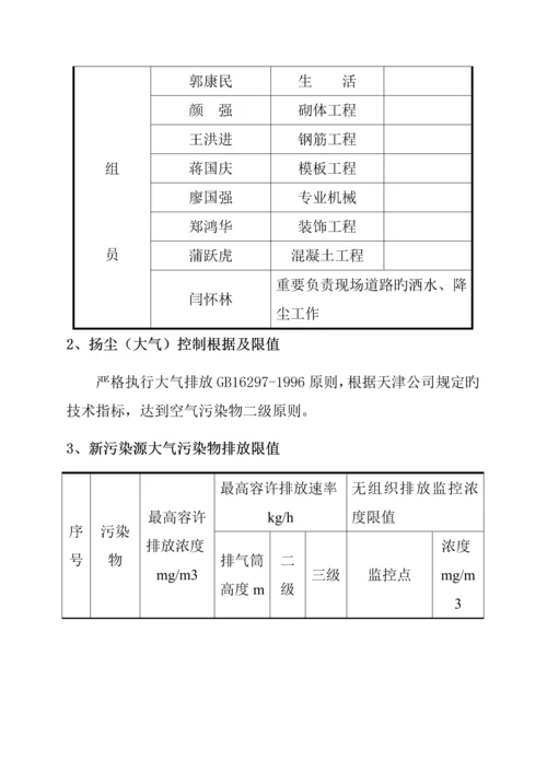 关键工程环境保护专项专题方案.docx