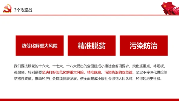 学习7.26重要讲话精神党课课件ppt
