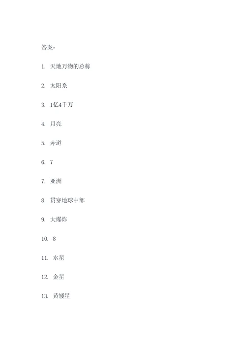 六年级下册宇宙单元填空题