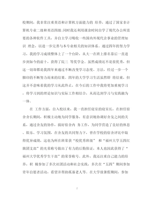 精编之本科生毕业论文自我评价优选.docx