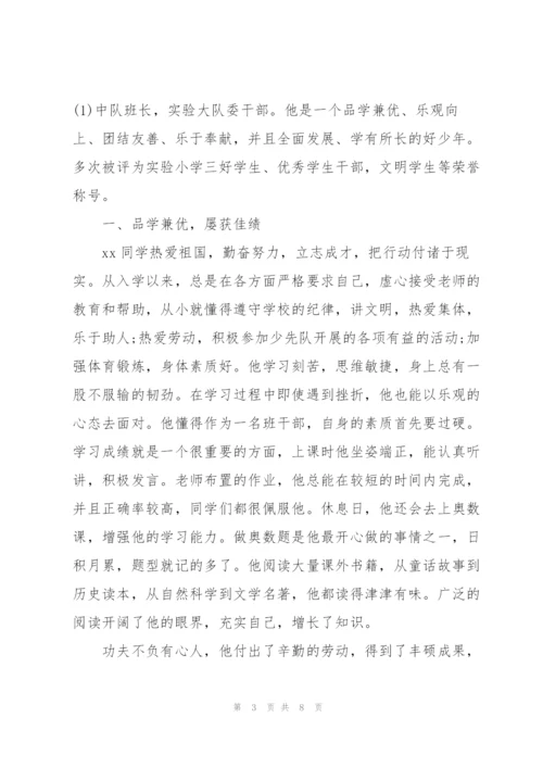 新时代好少年300字简要事迹介绍.docx