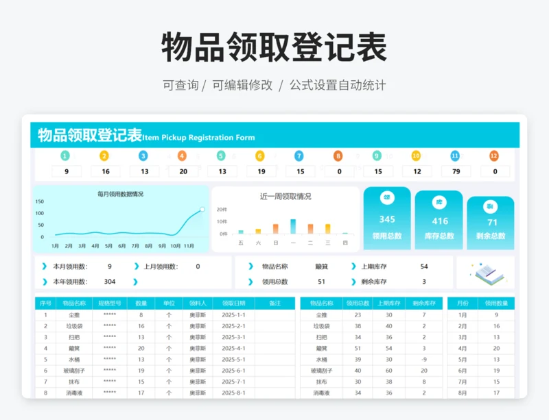 物品领取登记表