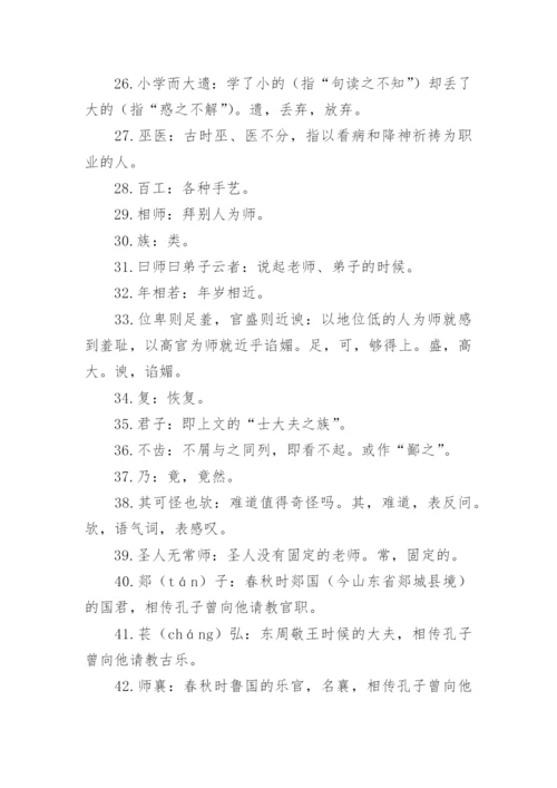 师说课文翻译.docx