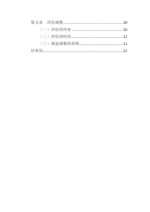 14页4000字工商管理大类专业职业生涯规划.docx