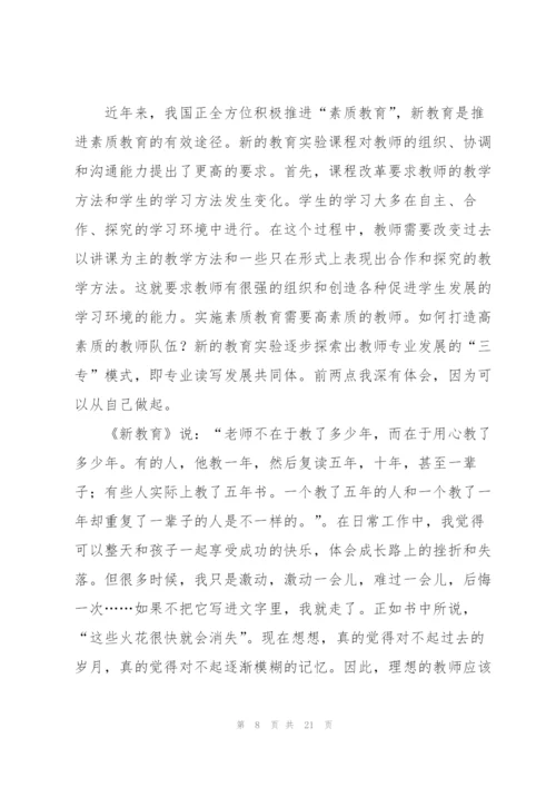 教育学教育心得体会范文合集八篇.docx