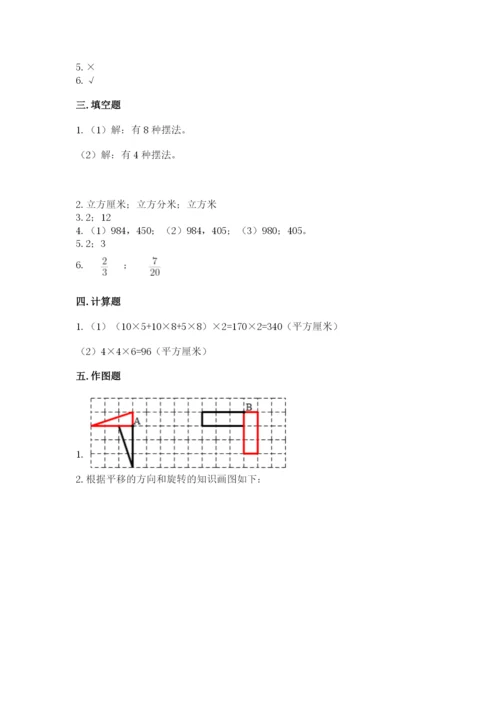 人教版数学五年级下册期末测试卷带答案（精练）.docx