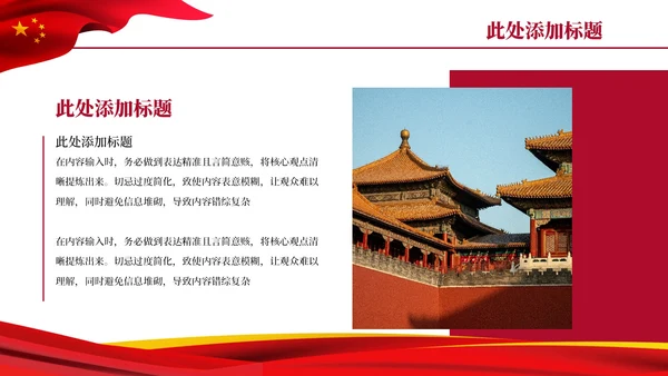 红色党政风中国与世界合作PPT模板