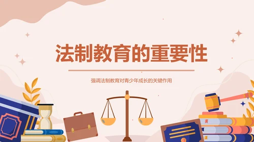 橙色插画风法制教育主题班会PPT模板