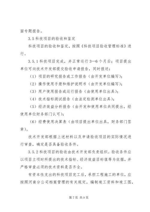 番禺区科技计划项目管理办法 (2).docx