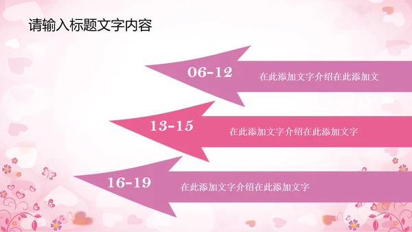 精美相亲会婚博会PPT动态模板