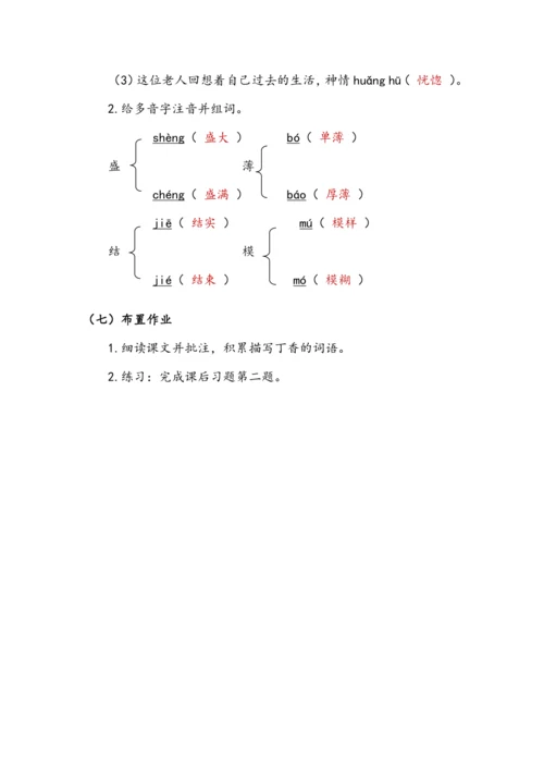 2.丁香结 第一课时（教案）