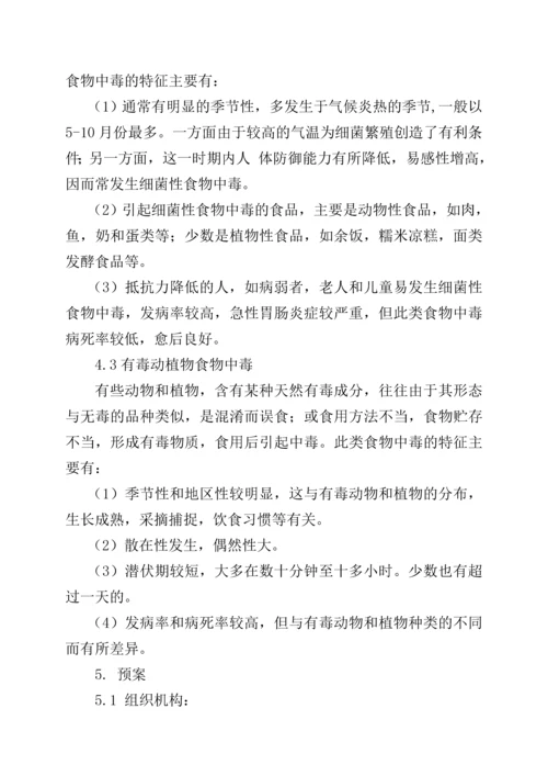 河南某公司编制食物卫生事件应急预案.docx