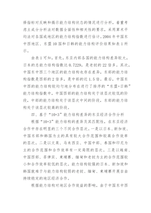 研究能力结构与经济合作的关系模型论文.docx