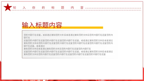 弘扬爱国主义精神通用PPT模板
