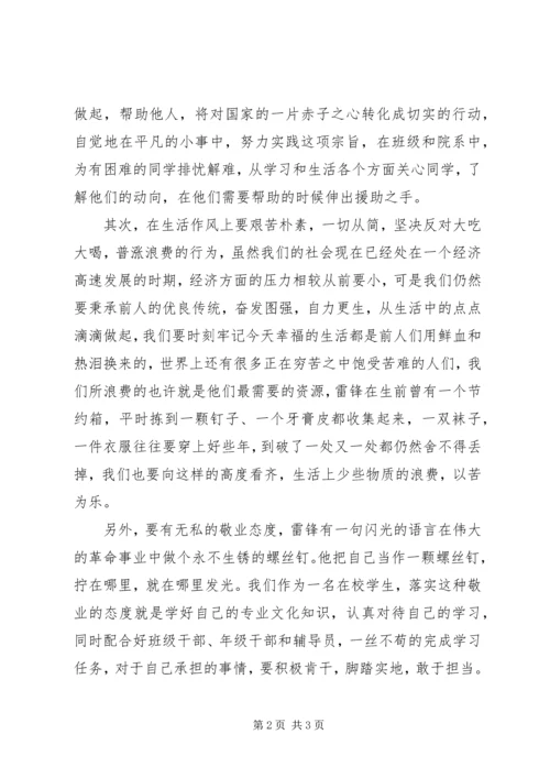 学习雷锋精神思想汇报：不断学习不断传承.docx